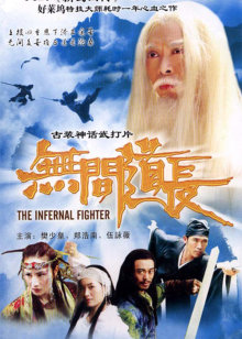 影视武侠